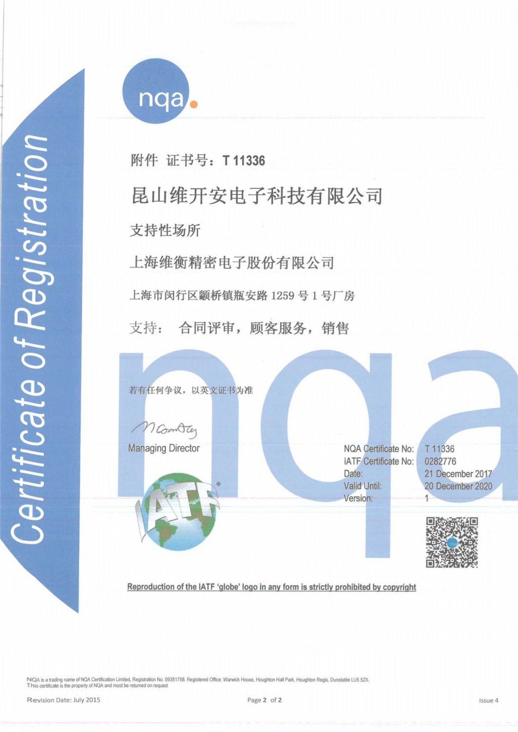 IATF 16949证书